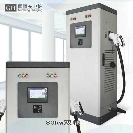 GHD80国标80kw直流双枪充电桩  新能源充电桩家用电动汽车通用直流80kw直流双枪快充充电器适用比亚迪北汽特斯拉蔚来威马理想哪吒荣威广汽通用