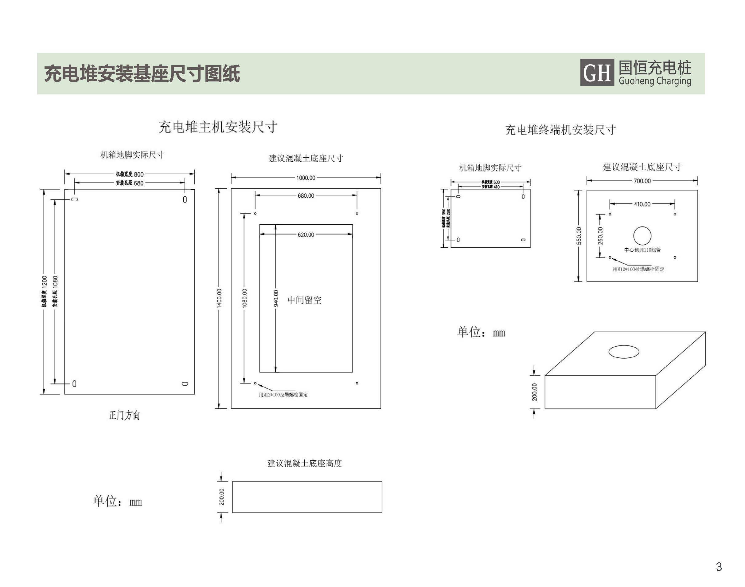 20231122国恒充电桩参数 _页面_03.jpg
