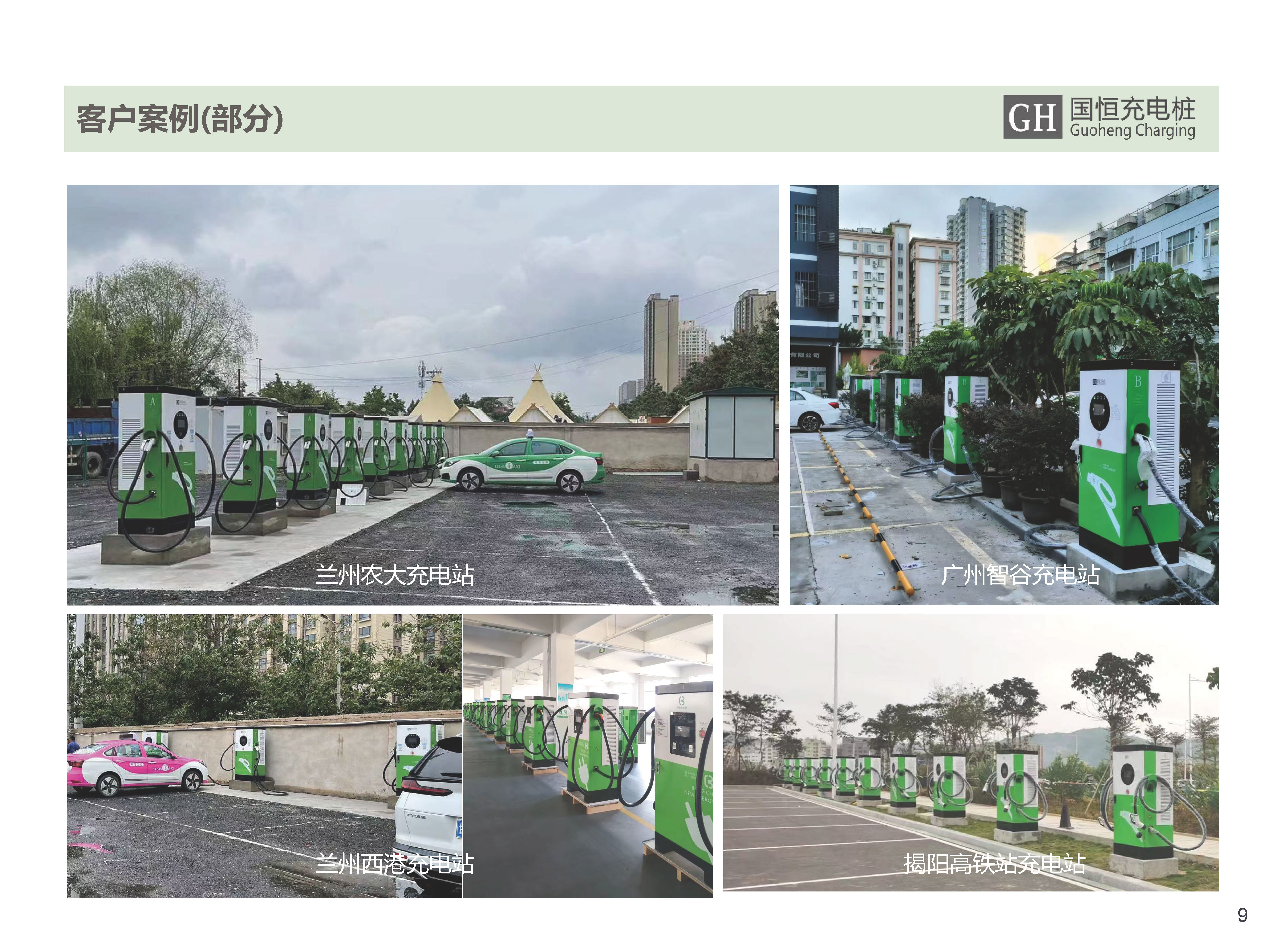 20231122国恒充电桩参数 _页面_09.jpg