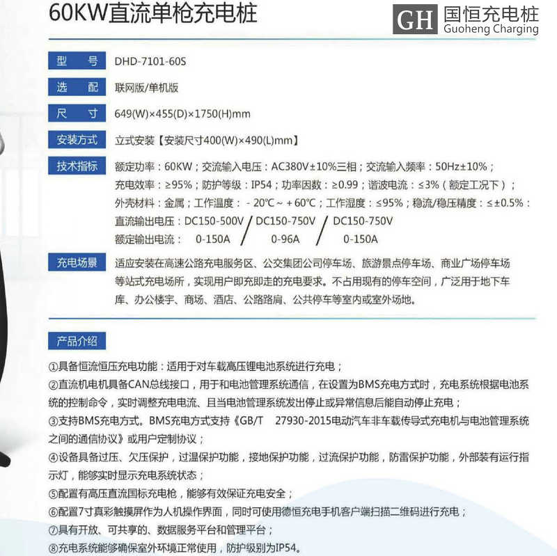 国恒充电桩 产品手册_页面_08_副本1.jpg